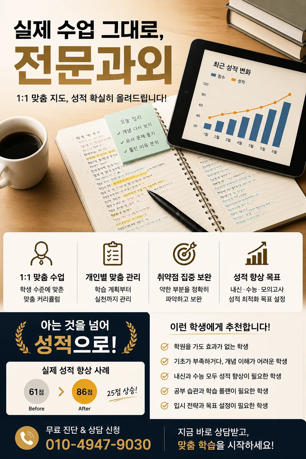 과외 수업 안내 1