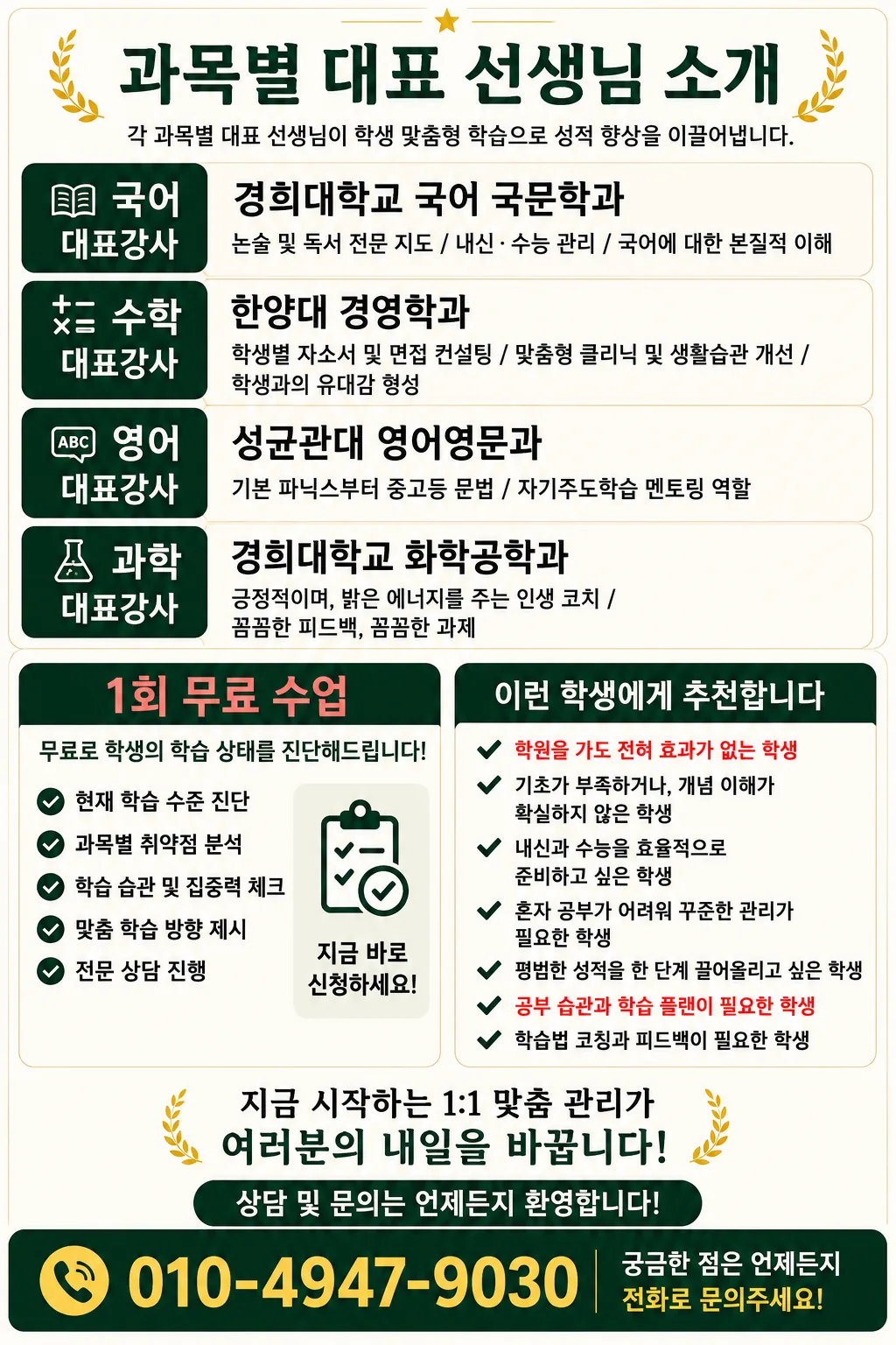 과외 수업 안내 7